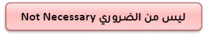 not necessary